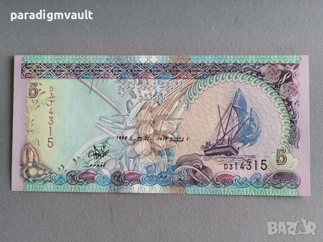 Банкнота - Малдиви - 5 руфии UNC | 1998г.