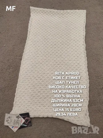 МЕРИНО ВЪЛНЕНИ АКСЕСОАРИ , снимка 6 - Шалове - 55943722