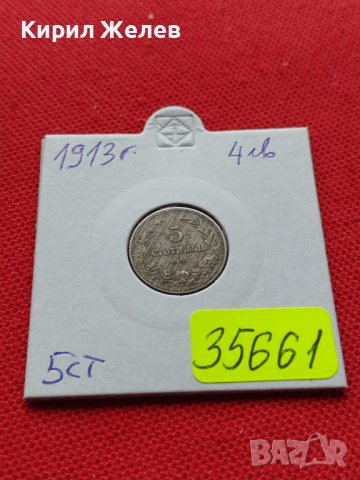 МОНЕТА 5 стотинки 1913г. ЦАРСТВО БЪЛГАРИЯ СТАРА РЯДКА ЗА КОЛЕКЦИОНЕРИ 35661, снимка 12 - Нумизматика и бонистика - 39403051