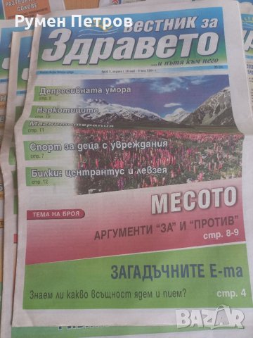Вестник за здравето- 11 броя., снимка 7 - Списания и комикси - 33958200