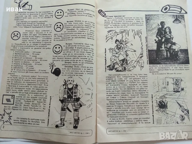 Мегаигри - 1994г. брой 1 Плеяда, снимка 3 - Списания и комикси - 56326791