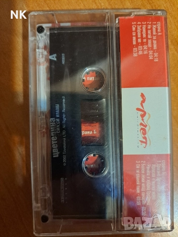 Цветелина-Син си имам, снимка 2 - Аудио касети - 52770473