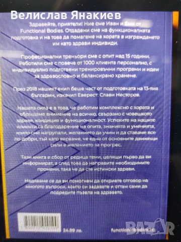 книга Тихият убиец от Functional bodies, снимка 2 - Художествена литература - 51303269