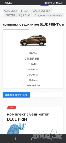 Комлект Съединител Нов за Dacia Duster 1,5 dci 110 к.с Дачия Дъстер 2013-2018 Година 