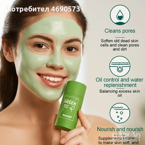 Маска почистване на лице със зелен чай под формата на стик