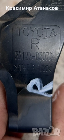 52127-05070. Държач халоген десен за Тойота Авенсис T27.седан. Комби 2012-2015г, снимка 5 - Части - 52172002
