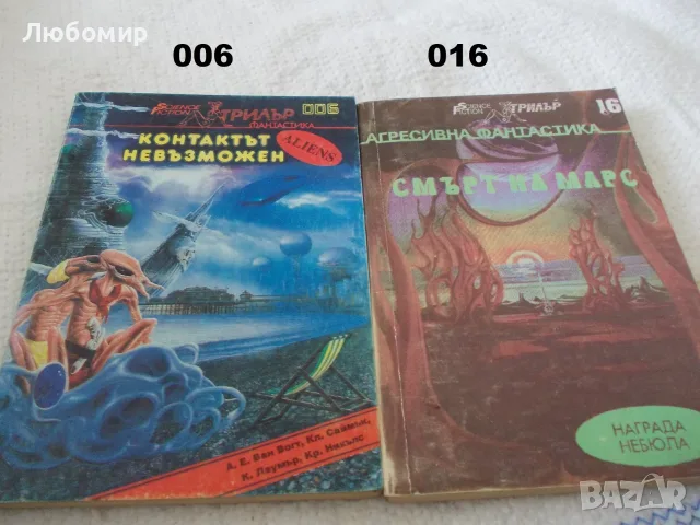 Книги фантастика поредица Science Fiction, снимка 3 - Художествена литература - 55999709