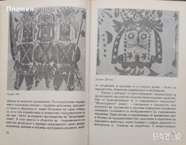 Маскарадните игри - минало и съвременност, снимка 2 - Други - 39272194