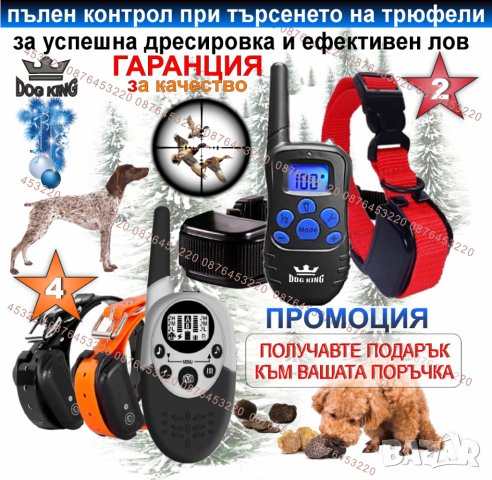 Електронен нашийник за куче .Обучителна каишка , дресировъчен нашийник , Телетакт , команди за куче , снимка 1 - За кучета - 41365834