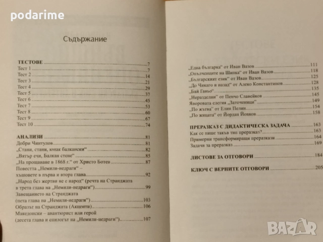 НВО по БЕЛ и литература - 7 клас, Персей, снимка 2 - Учебници, учебни тетрадки - 51555887