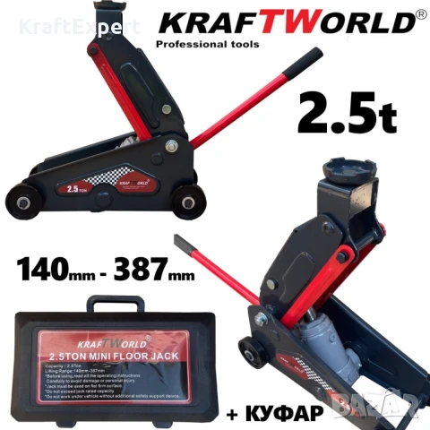 Професионален Комплект Крик 2,5т и 2бр Стойки 3т KraftWorld за кола,бус,джип, снимка 2 - Други инструменти - 50576596