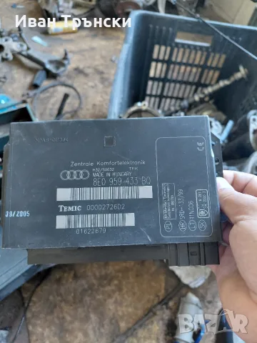 Оригинален Комфорт Модул за Audi A4 B7 / B6 (2004-2008) – 8E0 959 433 BQ (TEMIC)