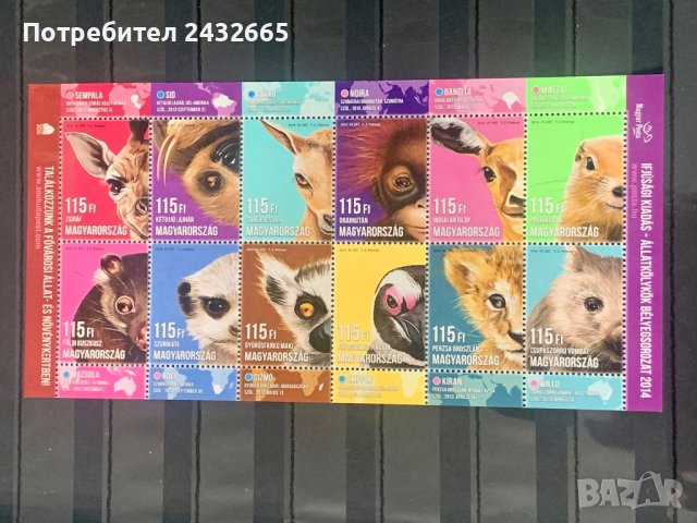1323. Унгария 2014 ~ “ Фауна. Животни: Animal cubs I ” ,**, MNH, снимка 1