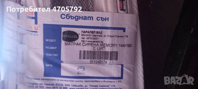 ПРОДАВАМ ДВУЛИЦЕВ МАТРАК, снимка 4 - Матраци - 53402089