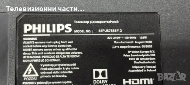 Philips 58PUS7555/12 със счупен екран TPT580B5-U1T01.D/715GA564-M0E-B00-005Y/715GA052-P02-008-003M, снимка 2 - Части и Платки - 49009780