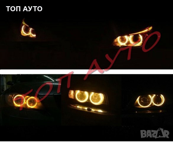Лед Ангелски Очи БМВ BMW Е90 Е91 Led Angel Eyes Бели Жълти, снимка 7 - Аксесоари и консумативи - 29451326