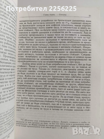 Капиталът ( книга първа), снимка 6 - Специализирана литература - 53070800