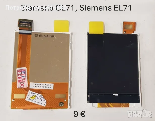 Дисплей за Siemens SL45,CF110,AL21,SL55,ST55,ST60,EL71,CL71,C75,ME75,CX65M65,S55,A75,A60,C60,MC60,, снимка 5 - Резервни части за телефони - 56224529