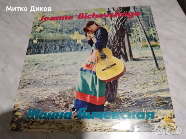 Жанна Бичевская голяма плоча