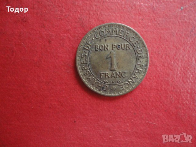 1 франк 1923 монета жетон Bon Pour, снимка 6 - Нумизматика и бонистика - 41226505