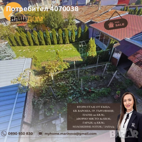 втори етаж от къща, снимка 14 - Етаж от къща - 52207920