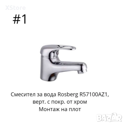 Смесител за вода от хром, ветикален/ хоризонтален, снимка 6 - Други стоки за дома - 52588454