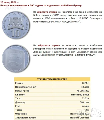 Монета 200 години от рождението на Г. С. Раковски 