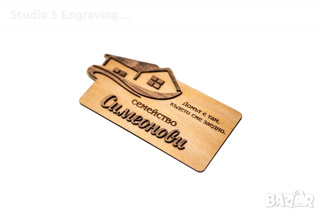 Табелки за входна врата , снимка 4 - Декорация за дома - 34394322