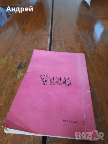 Книга Макс и Мориц, снимка 4 - Детски книжки - 51869601