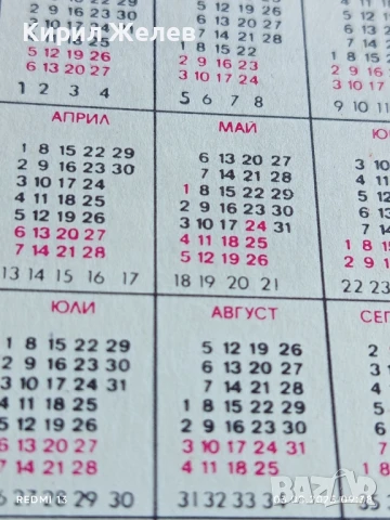 Старо календарче СПОРТ ТОТО рядко за КОЛЕКЦИЯ ДЕКОРАЦИЯ 34986, снимка 5 - Колекции - 51232844