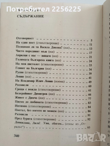 Съкровено, снимка 4 - Художествена литература - 52943013