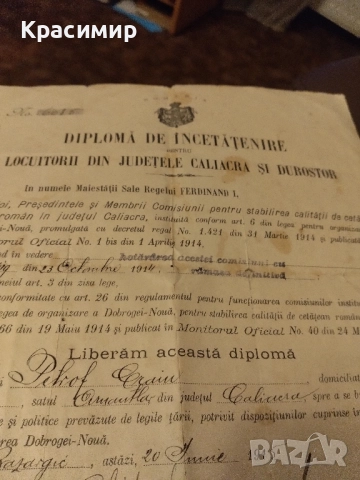 Диплома за Гражданство 1915 г , снимка 7 - Други ценни предмети - 52485437