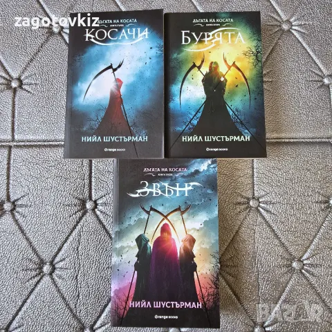 Цената е за трите Нийл Шустърман Дъгата на косата 