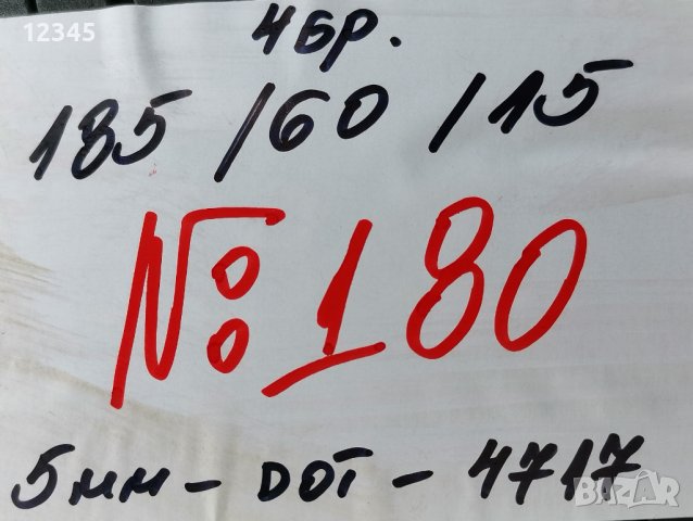185/60R15 -№180, снимка 2 - Гуми и джанти - 42702784