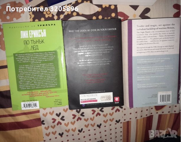 Продавам изгодно книги различни видове , снимка 2 - Художествена литература - 39564403