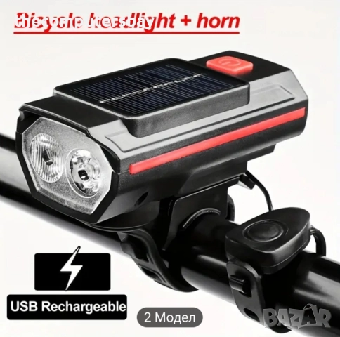 Супер ярък фар с двоен LED, класон и соларен панел, снимка 3 - Велосипеди - 51787993