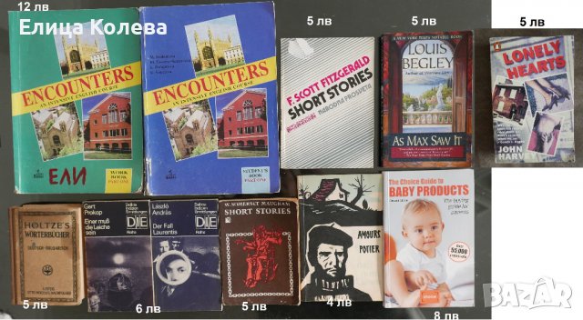 Книги английски , немски език
