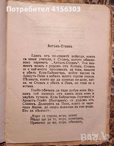 Някои стари български войводи., снимка 3 - Антикварни и старинни предмети - 53636098