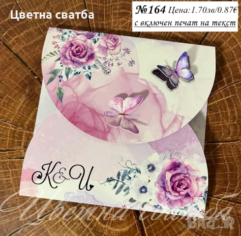 Сватбени покани, Покани за сватба, Сватбена покана, Покана за сватба, снимка 3 - Покани - 40694224