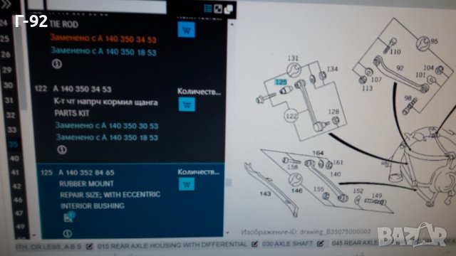 A1403528465**NEU**MERCEDES-BENZ**W140**ТАМПОН ЗА ЗАДЕН НОСАЧ **, снимка 9 - Части - 40937604