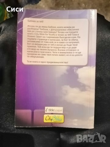 CITY BIBLE София , снимка 2 - Други - 42294105