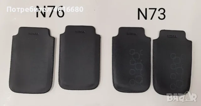 Калъфи за Nokia N76, N73, 6233, 5530, N86, 8800, 7360, N97, 6700, 5310, 6300, E51, SonyEricsson 