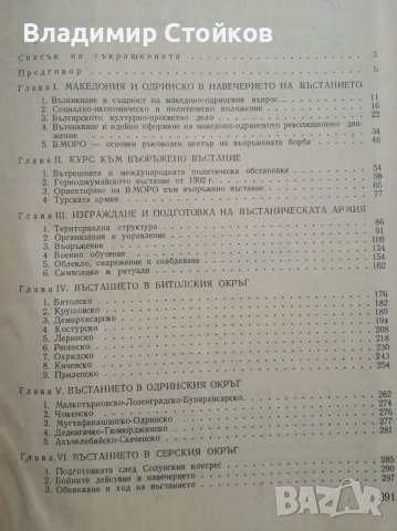 Илинденско-Преображенското въстание от 1903 г. Военна подготовка и провеждане, снимка 2 - Специализирана литература - 41227675