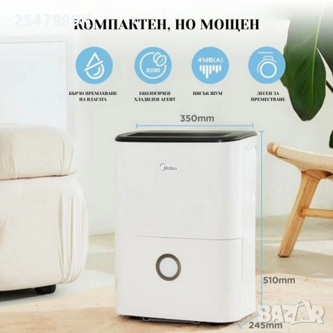 Влагоуловител Midea DF-20DEN7-WF – 20 л/24 ч, Smart Wi-Fi, за до 100 m³ (40 m²), R290