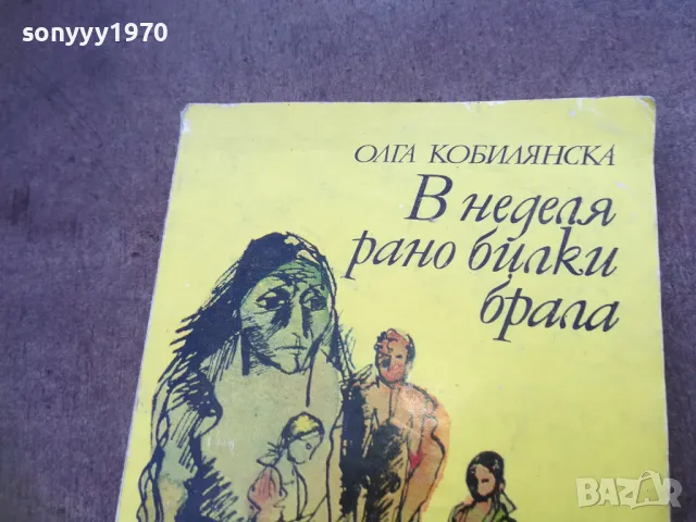 заявена-В НЕДЕЛЯ РАНО БИЛКИ БРАЛА 1810241652, снимка 4 - Художествена литература - 47633603