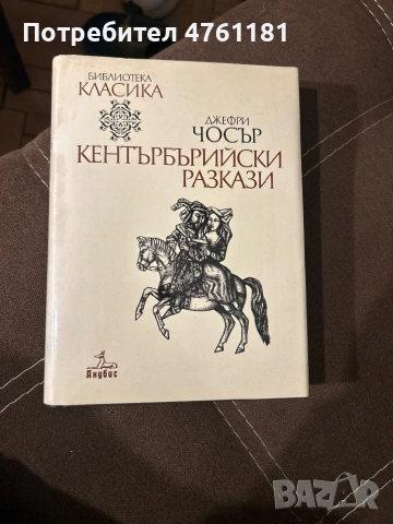 Кентърбърийски разкази