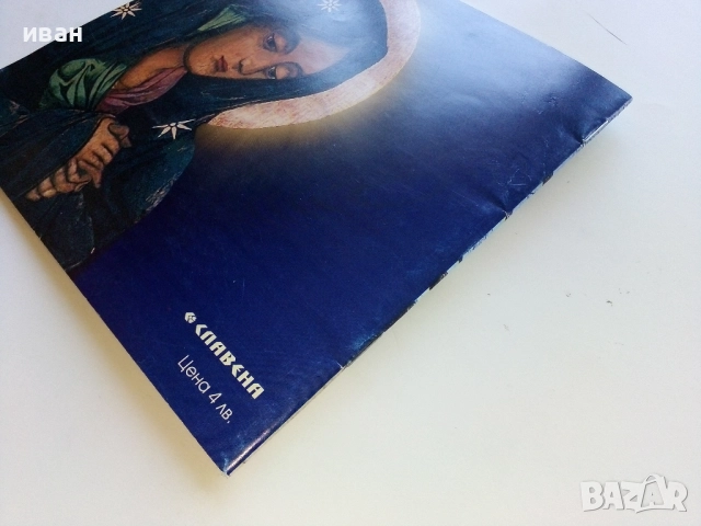 Трявна - Даниела Дабкова, снимка 7 - Енциклопедии, справочници - 52000817