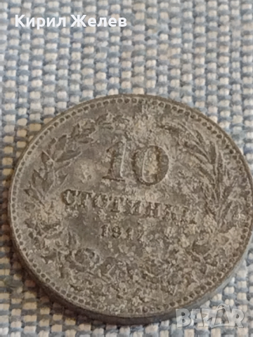 Две монети 10 стотинки 1917г. / 20 стотинки 1917г. Царство България за КОЛЕКЦИЯ ДЕКОРАЦИЯ 17699, снимка 3 - Нумизматика и бонистика - 44527128