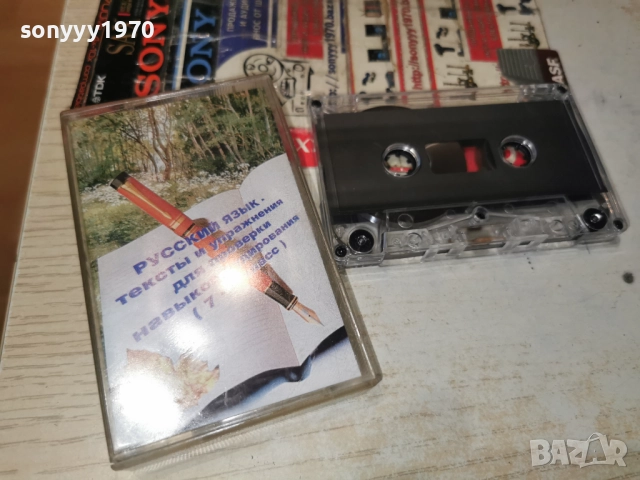 РУСКИ ЕЗИК-КАСЕТА 2312250934
