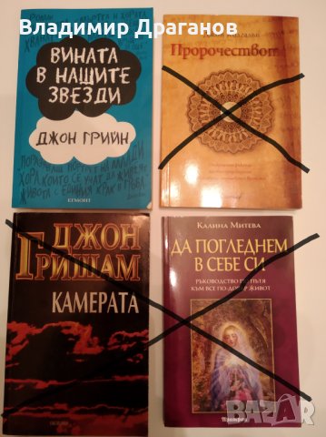 Книги, снимка 4 - Художествена литература - 26095214